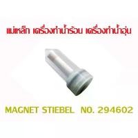 ราคา จัดส่งเฉพาะจุด แนะนำ อะไหล่ สตีเบล แม่เหล็ก เครื่องทำน้ำร้อน เครื่องทำน้ำอุ่น แท้ PART MAGNET STIEBEL รุ่น DHC 6EC, DHC 8EC, WS 45E-2, DE 45 (1733771093267481751)