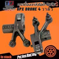 ราคา กระเดื่องวาล์ว จีพีเอ็กซ์ โดรน150 4 วาล์ว ไอดี ไอเสีย Gpx-Drone1504V ทุกรุ่น กระเดื่องวาล์วลูกปืน กระเดื่องกดวาล์ว เครื่องยนต์ 4 จังหวะ (1731730691003418457)