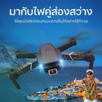ราคา โดรนE88 PRO โดรนบังคับฝึกบิน พับได้ (1729580306218453611)