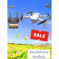 ราคา โดรนติดกล้อง E99 Pro โดรนราคาถูก โดรน HD 4k โดรนบังคับ โดรนถ่ายภาพทางอากาศระดับ โดรนแบบพับได้ เครื่องบินโดรน มีบริการเก็บปลายทาง (1733452360090289492)