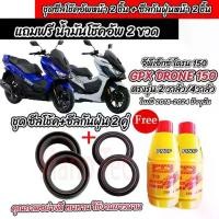 ราคา ชุดซีลโช้คหน้า ชุดซีลกันฝุ่น Gpx Drone 150 ซีลโช๊คหน้า2 ซีลกันฝุ่น2 รวม4ชิ้น ฟรีน้ำมันโช๊ค 2ขวด จีพีเอ็กซ์ โดรน 150 2 วาล์ว/4วาล์ว DRONE150 (1730483455399922563)
