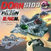 ราคา โดรน บังคับ S103 เครื่องบินบังคับ โดรนบังคับ เครื่องบินบังคับวิทยุ เครื่องบินบังคับพร้อมจอยบังคับ วัสดุ EPP (1732340741804164994)