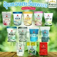 ราคา รวมปุ๋ยดวงตะวันเพชรถุงแบรนด์1กก. แม่ปุ๋ย ปุ๋ยเกล็ด ปุ๋ยhigh tower ปุ๋ยละลายน้ำ ปุ๋ยพ่นทางใบ/โดรน ปุ๋ยไฮโดรโปนิก (1732815834748716069)