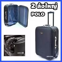 ราคา [polo + ล้อใหญ่] กระเป๋าเดินทาง ขนาด 20 24 28 32 นิ้ว กระเป๋าเดินทางล้อลาก Luggage (1734398409190639581)