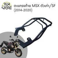 ราคา แร็ค/ตะแกรงท้าย Honda MSX125 Luggage Rack (สีดำ) (1734173390285473087)
