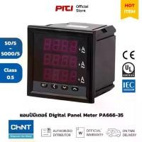 ราคา CHINT Amp meter PA666-35 1A 3P Class 0.5 ดิจิตอลมิเตอร์ Digital Panel (1733478097548903597)