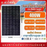 ราคา ผงโซล่าเซลล์ 400W-800W Single crystal/Polycrystalline มีรับประกั 400วัตต์ 460วัตต์ แผงโมโน แผงพลังงานแสงอาทิตย์ โซล่าเซลล์ Solar panel แผงโซลาร์เซลล์ รายปี 0 ค่าไฟฟ้า (1731283453057271572)