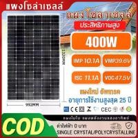ราคา แผงโซล่าเซลล์ 400W-800W Single crystal/Polycrystalline มีรับประกั 400วัตต์ 460วัตต์ แผงโมโน แผงพลังงานแสงอาทิตย์ โซล่าเซลล์ Solar panel แผงโซลาร์เซลล์ (1731283533468042741)