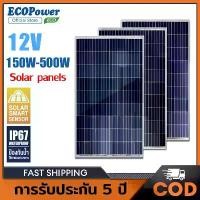 ราคา แผงโซล่าเซลล์ 12V (150W-500W) Solar Cell พลังงานแสงอาทิตย์ Panel Waterproof เฉพาะแผงโซล่าเซลล์ (1733330371549628104)