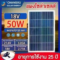 ราคา solar cell แผงโซล่าเซลล์ 18V 50Wโซล่าเซลล์ Solar panel แผงพลังงานแสงอาทิตย์ แผงโซล่า กันน้ำ กันฟ้าร้องฟ้า COD (1732437383212795810)