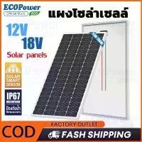 ราคา คลังสินค้า ขายดี เซลล์แสงอาทิตย์ แผงโซล่าเซลล์ solar panel 12V/18V แผง solar cell แผงโซลาร์เซลล์คริสตัลเดี่ยว (1733072961454572764)