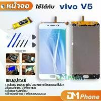 ราคา [ส่งฟรี] [COD] หน้าจอ vivo V5 หน้าจอ LCD พร้อมทัชสกรีน vivo V5 LCD Screen Display Touch Panel For vivo V5 (1734346865212622706)