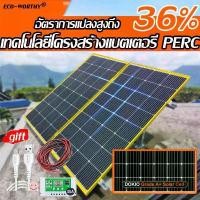 ราคา รับประกันแผง 10ปี Aishiteru แผงโซล่าเซลล์ จำนวนเซลล์ต่อแผง 144 Cells แผงโซร่าเซลล์ Solar panel แผงโซล่า แผงโซล่าเซล แผงโซลาร์เซลล์ แผงชาร์จโซล่า แผ่นโซล่าเซลล์ แผงไฟโซล่าเซลล์ โซ (1731531761367747415)