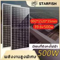 ราคา Soler Panel แผงโซล่าเซลล์ 500W39.6Vโซล่าเซลล์ Polycrytaline พลังงานแสงอาทิตย์ แผงโพลี (1734222733152912839)