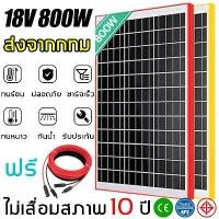 ราคา [COD] แผงโซล่าเซลล์ 18V วัตต์สูง 800W mono รับประกัน30ปี+สายชาร์จฟรี ประสิทธิภาพสูง/พกพา/ออฟกริด Solar Panel โซล่าเซลล์ประหยัดไฟ ราคาถูก แผงไฟโซล่าเซลล์ แผ่นโซล่าเซลล์ แผงโซล่า แ (1732035074742388323)