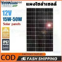 ราคา โมโนแผงเซลล์แสงอาทิตย์ 12V 15W-50W Monocrystalline แผงโซล่าเซลล์ solar panel แผง solar cell (1732503662540850933)