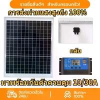 ราคา [COD] [Tiktok] 18V 30W แผงโซลาร์เซลล์ แผ่นเชื่อมต่อ โคมไฟ แผงชาร์จอัตราการแปลงสูง solar charging panel รายปี 0 ค่าไฟฟ้า โซล่าเซลล์ พลังงานแสงอาทิตย์ กันน้ำ กันฟ้าร้องฟ้า (1734367780010427777)