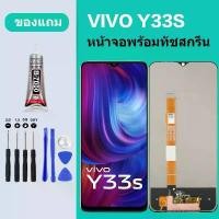 ราคา หน้าจอ vivo Y33S Y33T จอ จอชุด จอvivo จอY33T LCD พร้อมทัชสกรีน วีโว่ Y33T Screen Display Touch Panel For vivo Y33T/Y33S (1734327261420422368)