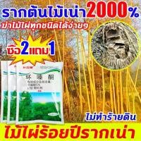 ราคา ยาฆ่าต้นไม้ ยาฆ่าไผ่ 500g ไม่ทำลายดิน รวดเร็ว ทนนาน ยาฆ่าตอไม้ ยาฆ่ากอไผ่ ยาฆ่าต้นไผ่ ผงกําจัดไผ่ ต้นไม้ หญ้า ยาฆ่าหญ้า (1734655625787311660)