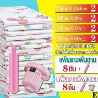 ราคา แนะนำ แนะนำ ถุงสูญญากาศ 8ชิ้น Vacuum bag ถุงสุญญากาศ ถุงสูญญากาศจัดเก็บเสื้อผ้า ถุงสูญญากาศมีวาล์ว ถุงกระชับพื้นที ถุงสูญญากาศ 8ชิ้น Vacuum bag ถุงสุญญากาศ ถุงสูญญากาศจัดเก็บ (1732545879274522607)