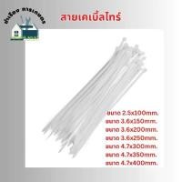 ราคา สายเคเบิลไทร์ สีขาว ทนทาน แพ็คเกจ 100ชิ้น มาตรฐาน ขนาด4,6,8,10,12,14,16 นิ้ว (1731208263819233738)