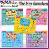 ราคา Mind Map ประถมปลาย สรุปเนื้อหาเน้นๆ ในรูปแบบมายแมพปิ้ง วิชาหลัก ภาษาไทย ภาษาอังกฤษ สังคม วิทยาศาสตร์ คณิตศาสตร์ ป.ปลาย (1733974463711184673)