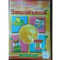 ราคา หนังสือ โครงงาน การทดลอง ของเล่น วิทยาศาสตร์ (1734193002251978089)