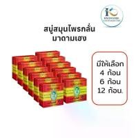 ราคา สบู่แม่เวฟMadame Heng Madame Heng Merry Belle Herbal Soap 160g (1734490627667297448)