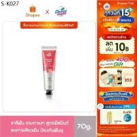 ราคา Dentamate Peach Mint Herbal Extract Toothpaste เดนตาเมท ยาสีฟันสมุนไพรสกัด พีชมินต์ (1734652524377900401)