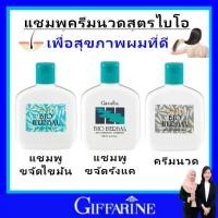 ราคา แชมพู& ครีมนวด ขจัดรังแค ไบโอเฮอร์เบิล กิฟฟารีน บำรุงเส้นผม ลดผมเสียGiffarine Bio Herbal Anti-Dandruff Shampoo ป้องกันรังแค ออร์แกนิก ออร์แกนิก ส่งฟรี (1729544334003440193)