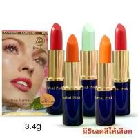 ราคา ลิปสี ลิปชมพู ลิปสมุนไพร บำรุงปากชมพู Dorlene Herbal Pink Lip แก้ริมฝีปากคล้ำ (1734696301934511427)