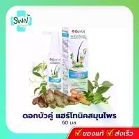 ราคา Dokbuaku Herbal Hair Tonic ดอกบัวคู่ แฮร์โทนิคสมุนไพร 60 มล. (1730019549014952219)