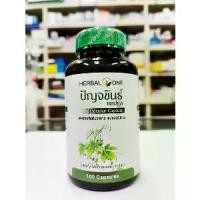 ราคา Herbal One เฮอร์บัล วัน ปัญจขันธ์ 100 แคปซูล เจียวกู่หลาน อ้วยอันโอสถ (1733778713744213935)