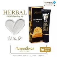 ราคา กันแดดเนื้อเจล spf50 pa++++ Herbal รับตรงจากเจ้าของแบรนด์ ขนาด13กรัม (1731558896586098499)