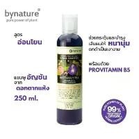 ราคา bynature Butterfly Pea Natural Anti-Oxidant Herbal Shampoo แชมพูสมุนไพรดอกอัญชันสด ขายดี สูตรธรรมชาติ บำรุง ถนอมเส้นผม ช่วยลดผมร่วง (1730929698288798230)