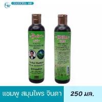ราคา Herbal Shampoo แชมพู สมุนไพรจินดา สูตรโบราณใบหมี่สด+อัญชัน ขนาด 250 กรัม (1732747342131398267)