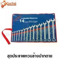 ราคา [COD] [tiktok]Koche ประแจแหวนข้างปากตาย ขนาด 8 - 24 มม. (11 ตัวชุด) ( Combination Wrench ) (1734613794254259337)