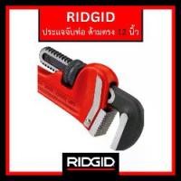 ราคา RIDGID ประแจจับท่อแบบด้ามตรง 12" (Straight Pipe Wrench) เครื่องมือช่าง ประแจจับแป๊ป (1733108515964225233)
