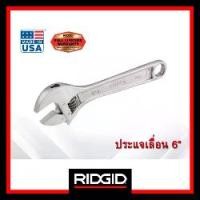 ราคา RIDGID ประแจเลื่อน 6" (Adjustable Wrench) เครื่องมือช่าง แข็งแรงทนทาน (1733108523617912529)