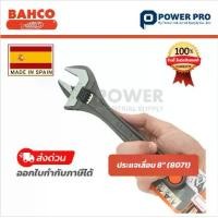 ราคา BAHCO ประแจเลื่อน ของแท้ Made in Spain รุ่น 8071 (8 นิ้ว) / 8073 (12 นิ้ว) | Adjustable Wrench | ส่งด่วน (1734429847239754903)