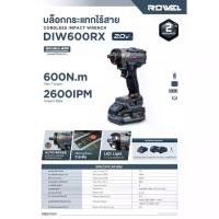 ราคา ROWEL บล็อกกระแทกไร้สาย รุ่น DIW600RX (แบต+แท่นชาร์จ) 20V 600Nm. CORDLESS IMPACT WRENCH บล็อกกระแทก (1734370290753242381)