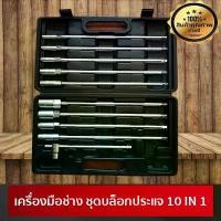 ราคา Certified productsTools T-Wrench Set 10 in 1 Socket Wrench Set T-Socket Wrench Set (1732810052941219819)