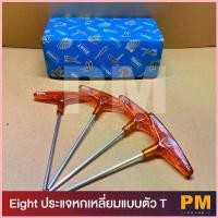 ราคา EIGHT ประแจหกเหลี่ยมแบบตัว T รุ่น No.018 ( T-Type Hexagon Wrench ) - กุญแจหกเหลี่ยม สปอตสินค้า (1732595142621628201)