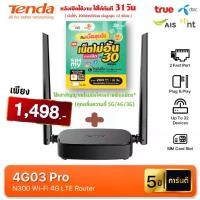 ราคา Tenda 4G03 Pro N300 Mbps Wireless 4G LTE Router เราเตอร์ใส่ซิม 4G ใส่ได้ทุกเครือข่าย คู่ซิมเทพ สุขใจ 30Mbps ไม่อั้น ไม่ลดสปีด ไม่จำกัดGB ฟรีเดือนแรก ต่อโปร 200 บาท/เดือน ต่อได้ 12 เดือน (1730303028937