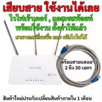 ราคา พร้อมส่งจากไทย WIFi Router ,WiFi Access Point ready to use configurated already with LAN cable (instant to use) TENDA F3 (1732497723749664295)