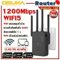 ราคา 【ประกัน 10ปี】ตัวขยายสัญญาณ wifi 1200Mbps ตัวกระจายไวไฟ ตัวดึงสัญญาณ เครื่องช่วยขยายสัญญาณ ครอบคลุมสัญญาณ300㎡ Wifi Router ซีโอดี (1734447132134901410)