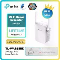 ราคา TP-Link TL-WA855RE ตัวขยายสัญญาณ WiFi Repeater (300Mbps Wi-Fi Range Extender)ขยายสัญญาณ Wi-Fi จาก Router มีทั้งโหมดRepeater การรับประกันตลอดอายุการใช้งาน (1730938497581091575)