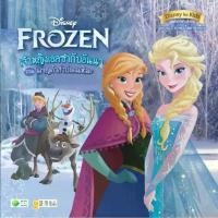ราคา Se-ed (ซีเอ็ด) : หนังสือ Disney Frozen เจ้าหญิงเอลซ่ากับอันนา ตอน ผจญคำสาปแดนหิมะ (1734223810622359520)