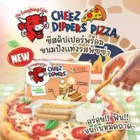ราคา คลังสินค้า ขายร้อน The Laughing Cow Cheese Dipper Pizza (1734258266171868324)