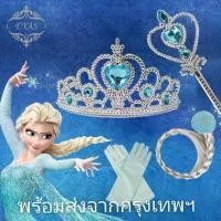 ราคา เวลาพิเศษ เครื่องประดับเด็กเจ้าหญิง มงกุฏ ชุดเจ้าหญิงสำหรับเด็ก 4ชิ้น มงกุฏ+ผมเปีย+ถุงมือ+คฑา ชุดแฟนซีเด็ก FROZEN เจ้าหญิงเอลซ่า เจ้าหญิงแอนนาTikTok (1734014911139710822)